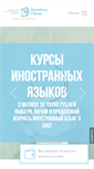 Mobile Screenshot of nnovgorod.speakingplanet.ru